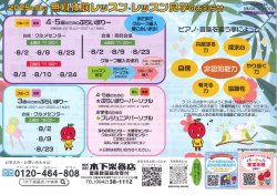 【音楽教室】3才〜小学生のヤマハ音楽教室　無料体験レッスン