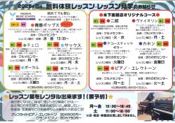 【音楽教室】小学生〜大人向け　無料体験レッスン