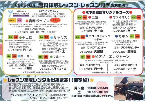 【音楽教室】小学生〜大人向け　無料体験レッスン