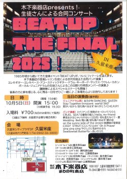 【木下楽器店音楽教室】BEATUP2025　生徒さんによるバンド発表会開催
