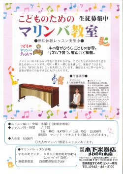 【こどものためのマリンバ教室スタート】