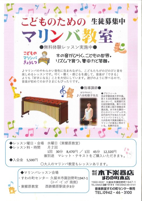 【こどものためのマリンバ教室スタート】