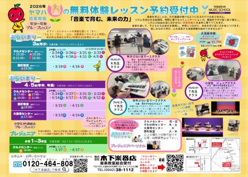 【音楽教室】5月からの3才〜小学生のヤマハ音楽教室　無料体験レッスン