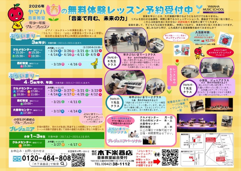 【音楽教室】5月からの3才〜小学生のヤマハ音楽教室　無料体験レッスン