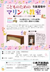 【こどものためのマリンバ教室スタート】