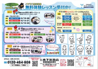 【音楽教室】5月からの3才〜小学生のヤマハ音楽教室　無料体験レッスン