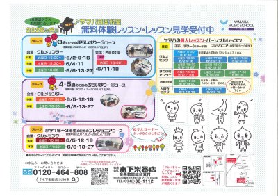 【音楽教室】3才〜小学生のヤマハ音楽教室　無料体験レッスン