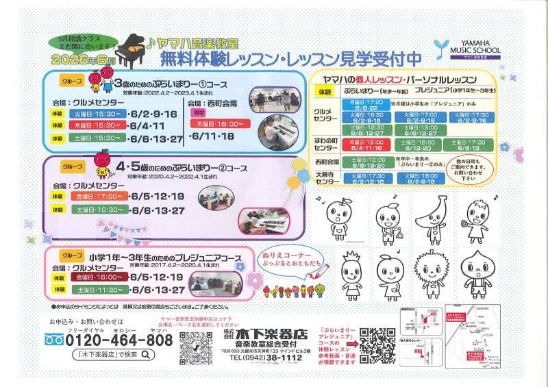【音楽教室】3才〜小学生のヤマハ音楽教室　無料体験レッスン