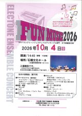 【エレクトーンアンサンブルコンサート】FUNMUSIC2026　開催！