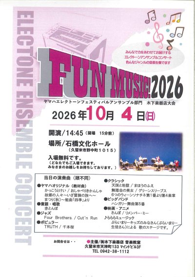 【エレクトーンアンサンブルコンサート】FUNMUSIC2026　開催！